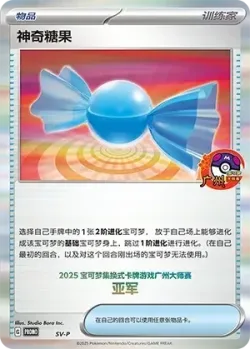 Rare Candy #No. 509 · Pokémon
